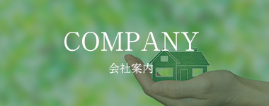 会社案内